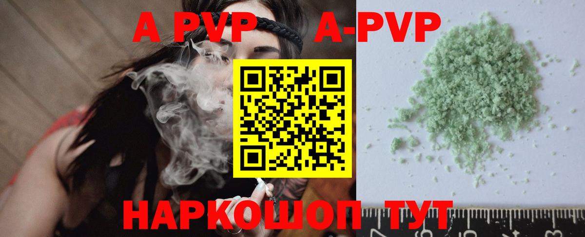 А ПВП кристаллы  Alfa_PVP VHQ  Вход с VPN  Alfa_PVP кристаллы  Уварово 