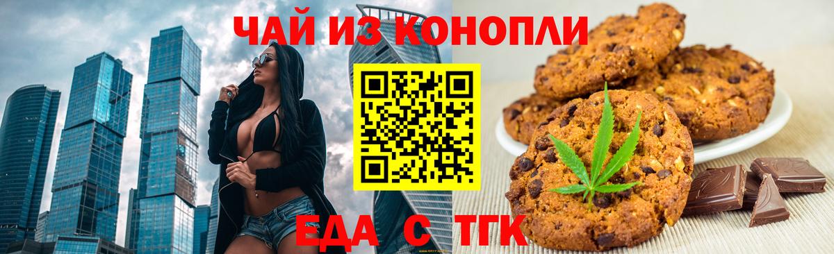 Печенье с ТГК конопля Уварово