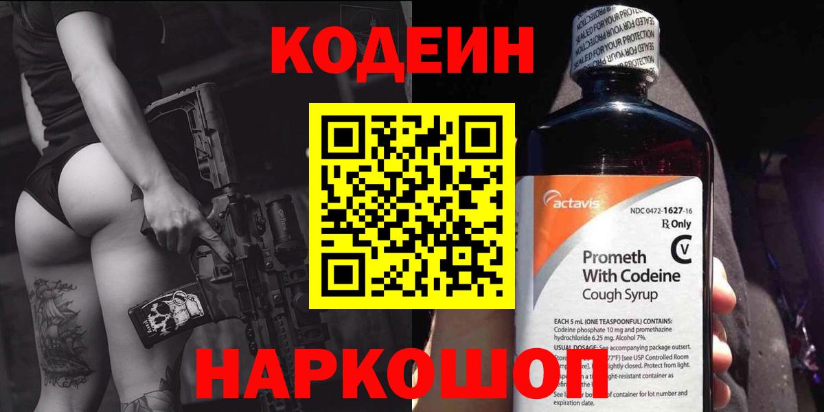 Кодеиновый сироп Lean напиток Lean (лин) Уварово