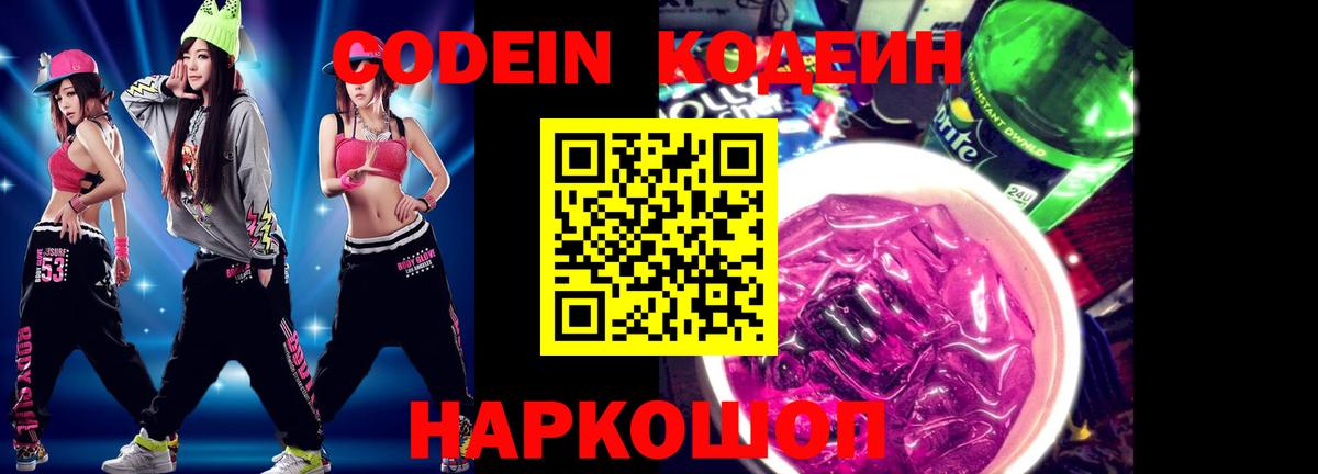 Кодеиновый сироп Lean Purple Drank  Вход с VPN  Уварово  Кодеиновый сироп Lean Purple Drank 