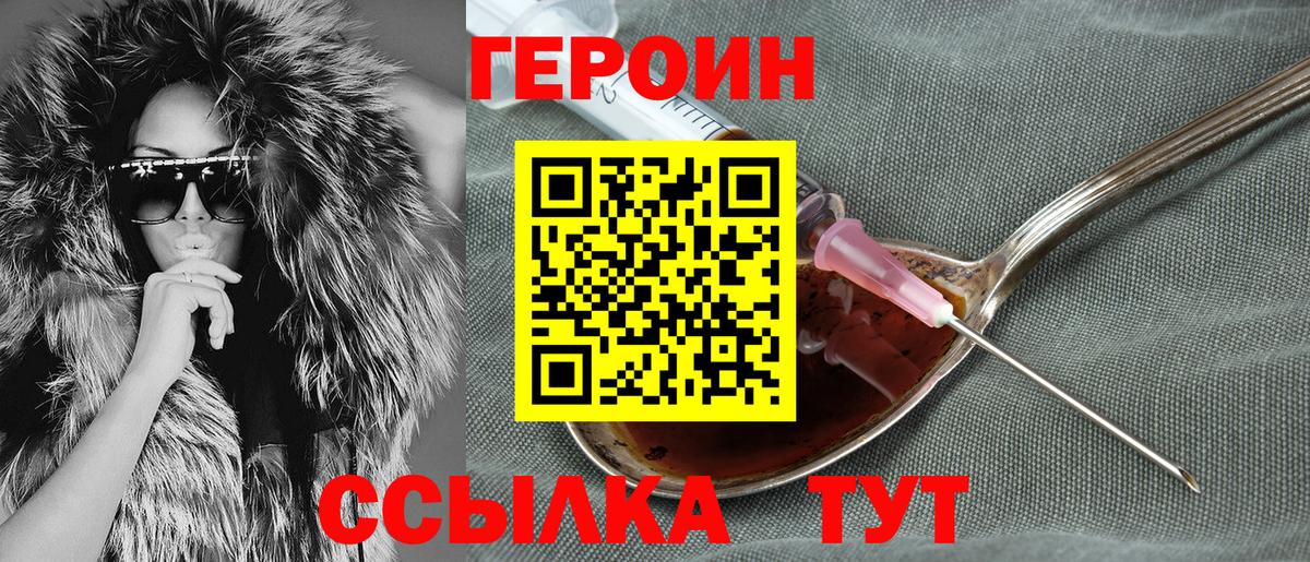 Героин хмурый  Вход с VPN  Уварово 