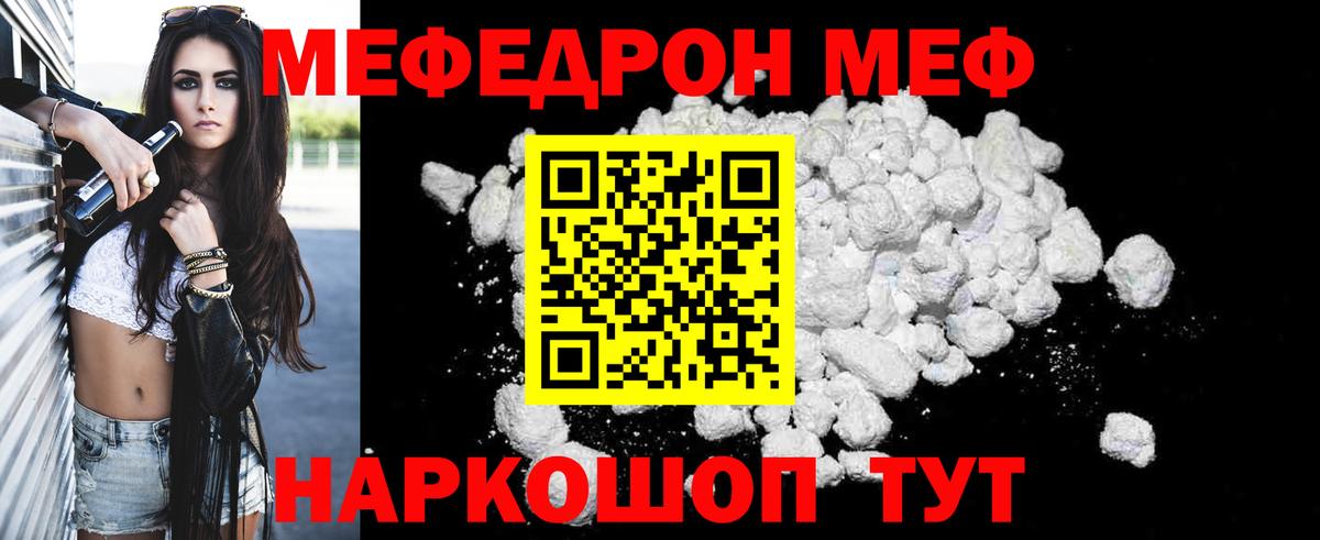 Мефедрон  Вход с VPN  Уварово  Мефедрон мука 